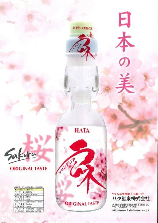 Hata Ramune Sakura Flavor 200ml (Japan) - - The Puntique