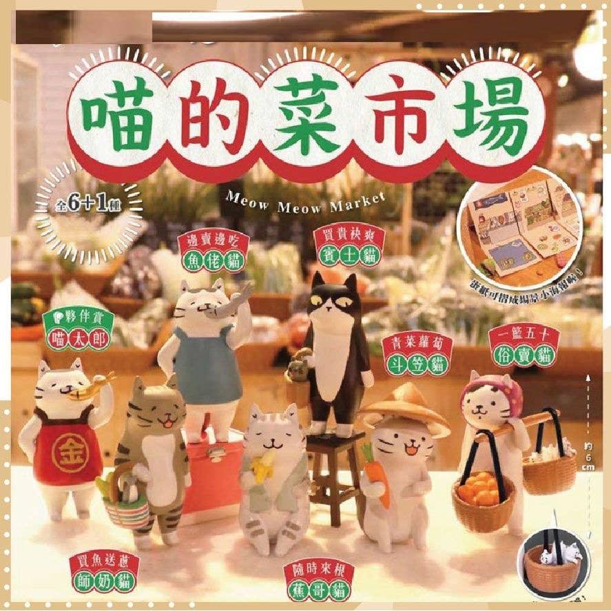Cat Market Blind Box - - The Puntique